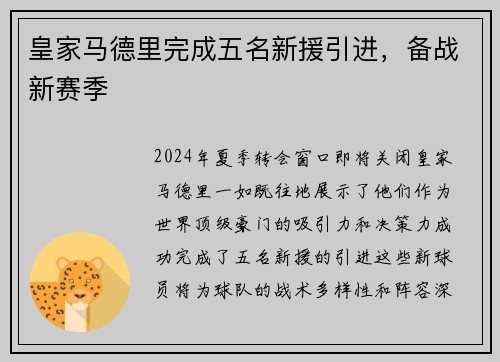 皇家马德里完成五名新援引进，备战新赛季